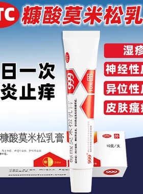 999糠酸莫米松乳膏软膏皮炎湿疹过敏瘙痒膏凝胶外用软膏正品旗舰