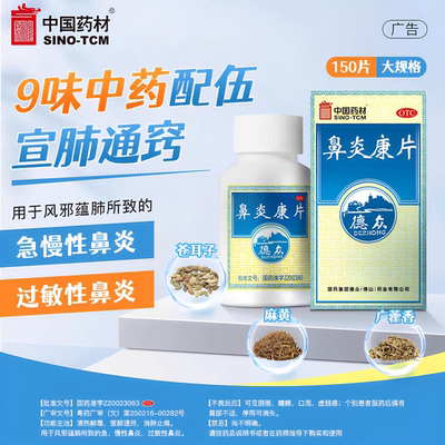 【德众】鼻炎康片0.37g*72片*1瓶/盒