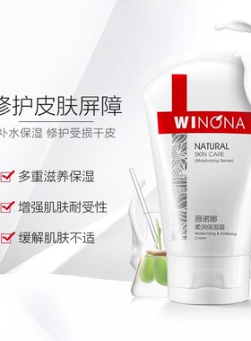 薇诺娜柔润保湿霜80g补水面霜官方旗舰店正品舒缓干燥皮修滋润SY