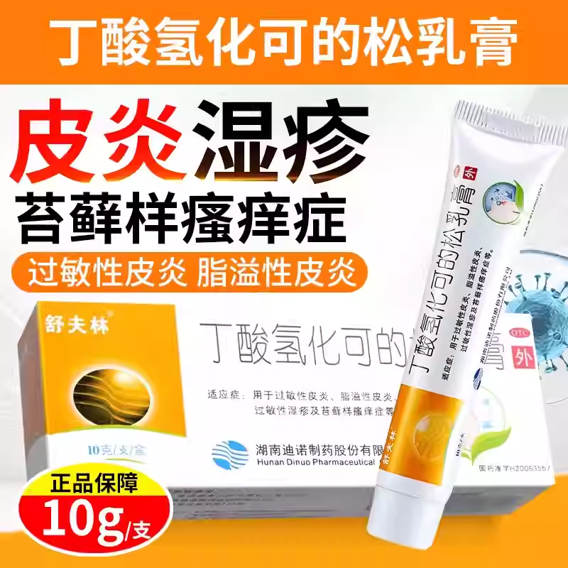 舒夫林丁酸氢化可的松乳膏正品10g婴儿过敏性皮炎脂溢性皮炎湿疹