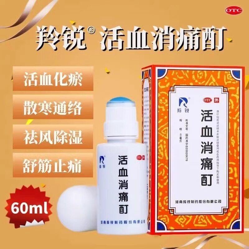 羚锐 活血消痛酊 60ML*1瓶/盒 活血化瘀舒筋止痛骨性关节炎