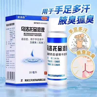 【叶清香】乌洛托品溶液39.5%*20ml*1瓶/盒