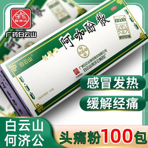 [何济公]阿咖酚散30mg126mg230mg*1包