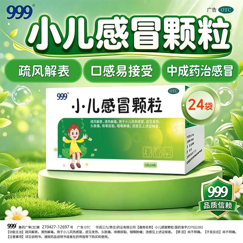 [999]小儿感冒颗粒6g*10袋/盒图片