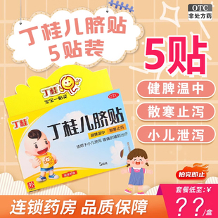 亚宝丁桂儿脐贴肚脐贴健脾脾胃调理小儿泄泻腹泻腹胀腹痛婴儿儿童