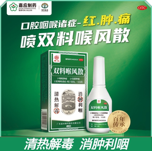 嘉应双料喉风散2.2g/盒咽喉肿痛齿龈肿痛清热解毒消肿利咽喷剂雾