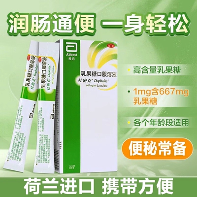 【杜密克】乳果糖口服溶液66.7%*15ml*6袋/盒