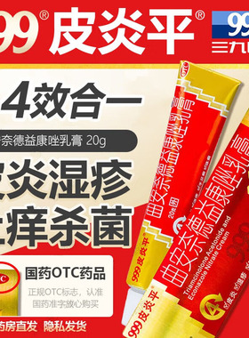 999皮炎平三九曲安奈德益康唑乳膏20g皮炎软膏皮炎细菌感染外用药