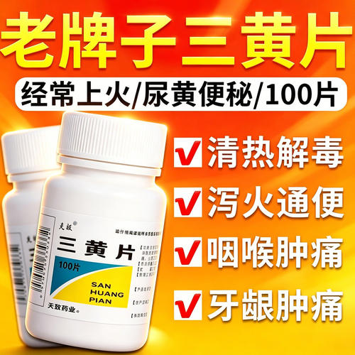 [克极]三黄片100片/瓶