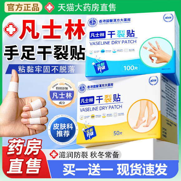凡士林干裂贴手足干裂脚后跟护手指胶布防脚裂皲裂贴官方旗舰店SY,医疗器械,医用胶带,淘宝优惠券,粉丝福利购,淘宝优惠卷