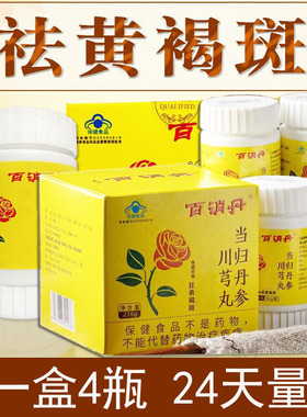 盖氏百消丹内服调理淡祛斑官方旗舰店正品当归丹参川芎芙葆丸SY