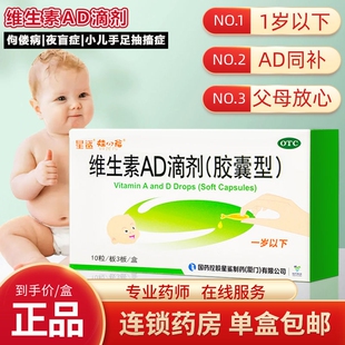 星鲨维生素AD滴剂30粒胶囊型0-1岁预防婴幼儿童vad缺乏夜盲症VAD