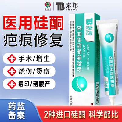云南白药祛疤膏医用硅酮凝胶