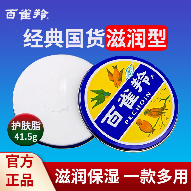 百雀羚护肤脂正品官方护手霜老上海雪花膏老款老铁盒保湿霜ZQ,保健用品,皮肤消毒护理（消）,淘宝优惠券,粉丝福利购,淘宝优惠卷