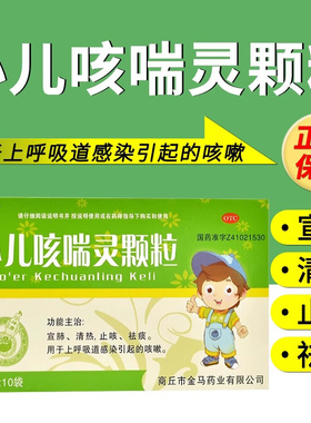 坤康 小儿咳喘灵颗粒 2g*10袋/盒宣肺清热止咳嗽祛痰上呼吸道感染