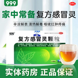999三九复方感冒灵颗粒三九冲冲剂嗽药鼻塞流涕咳嗽头痛发热