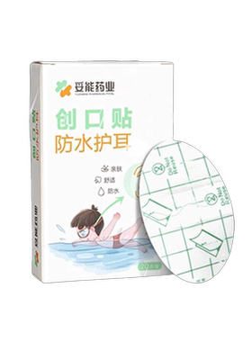 成人游泳防水耳贴洗澡洗头耳膜医