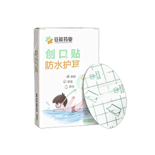 成人游泳防水耳贴医用防进水神器护耳洗澡洗头漂流耳膜中耳罩炎gs