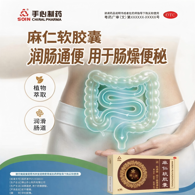 SOIN麻仁软胶囊0.6g*30粒/盒 润肠通便 用于肠燥便秘