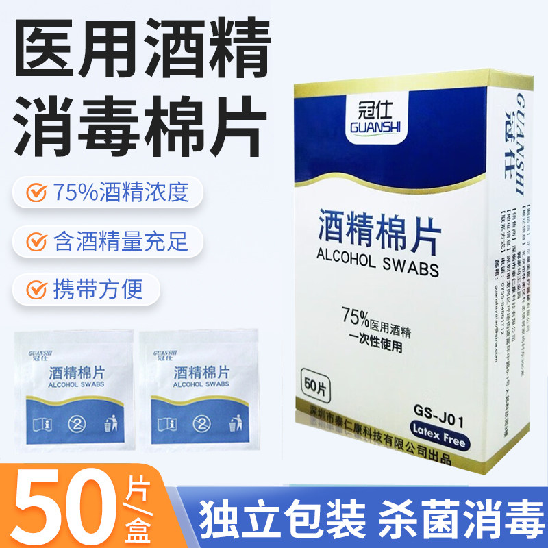 医用酒精消毒棉片一次性湿巾