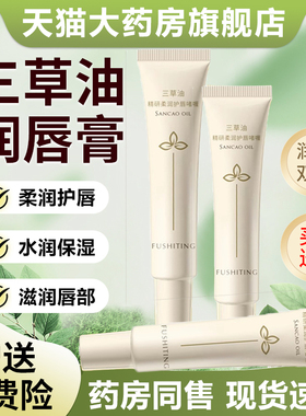三草油唇膏正品保湿滋润嘴防干裂脱皮秋冬护唇啫喱膏官方旗舰店SY