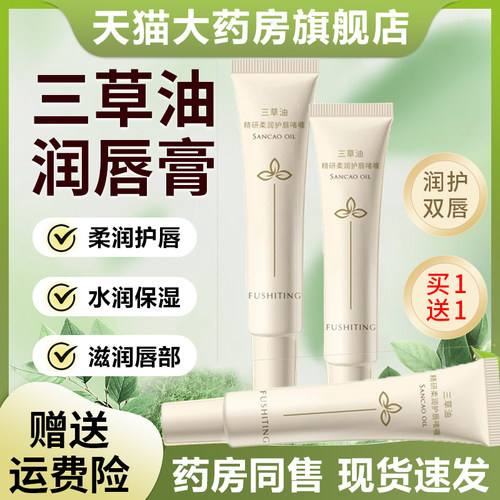 三草油唇膏正品保湿滋润