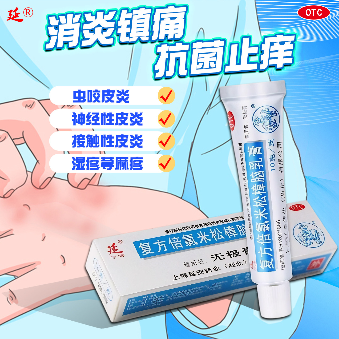 [延字牌]复方倍氯米松樟脑乳膏10g*1支/盒图片