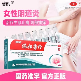 碧凯保妇康栓8粒康妇保栓妇科带下量多色黄康栓剂非凝胶旗舰店Y1