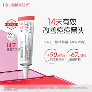 喜辽妥15%壬二酸精华霜20%去痘淡化痘印改善痘痘肌黑头水杨酸