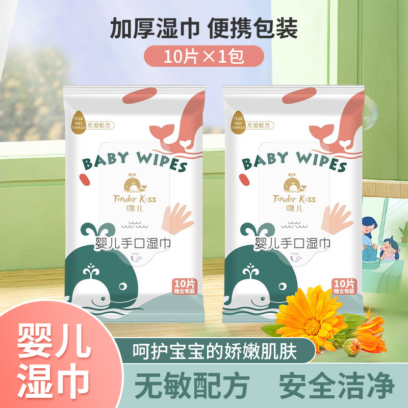婴儿手口湿巾小包便携随身装湿纸巾宝宝擦嘴湿巾纸儿童
