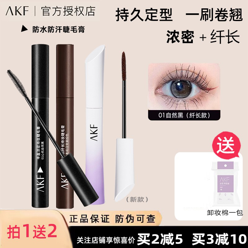 AKF睫毛膏女防水纤长卷翘