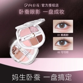 向日花卧蚕盘五色眼影盘提亮珠光下至综合盘自然立体平价