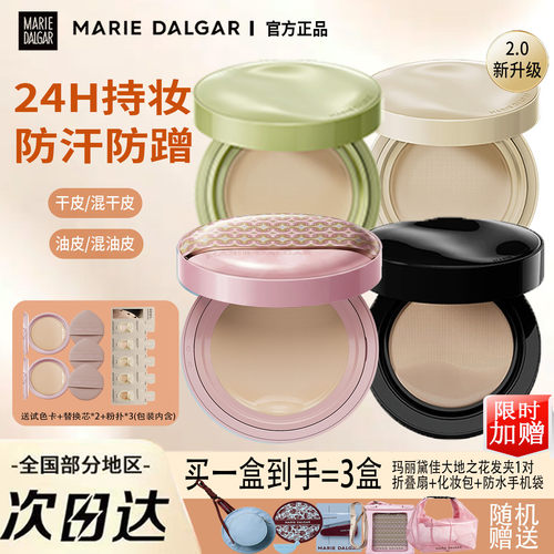 【订阅享粉丝价】玛丽黛佳气垫