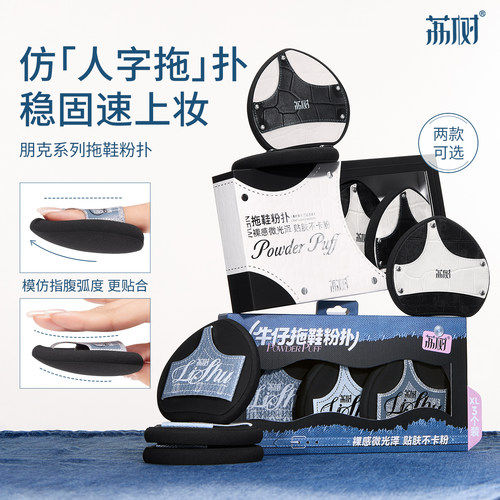 荔树拖鞋粉扑超软不吃粉美妆蛋干湿两用定妆无痕快速上妆干湿两用