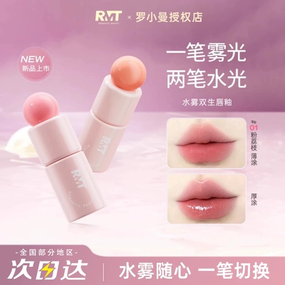 RMT罗小曼水雾双生唇釉口红素颜显白哑光水光持妆不易沾杯唇蜜