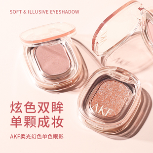 AKF单色眼影盘打底腮红卧蚕修容哑光珠光细闪易上色新手官方正品