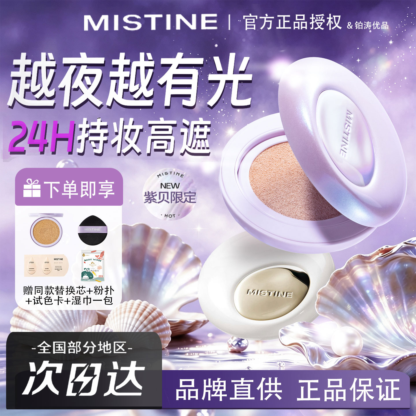 Mistine蜜丝婷夜光气垫BB霜自然图片