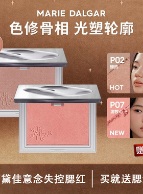 玛丽黛佳腮红单色P02慢热意念失控高光膨胀收缩色自然女新手学生