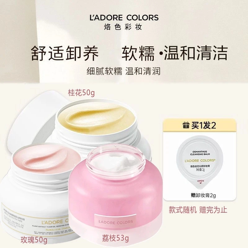烙色荔枝卸妆膏温和清洁面部眼唇不刺激快速洗卸易乳化卸妆油