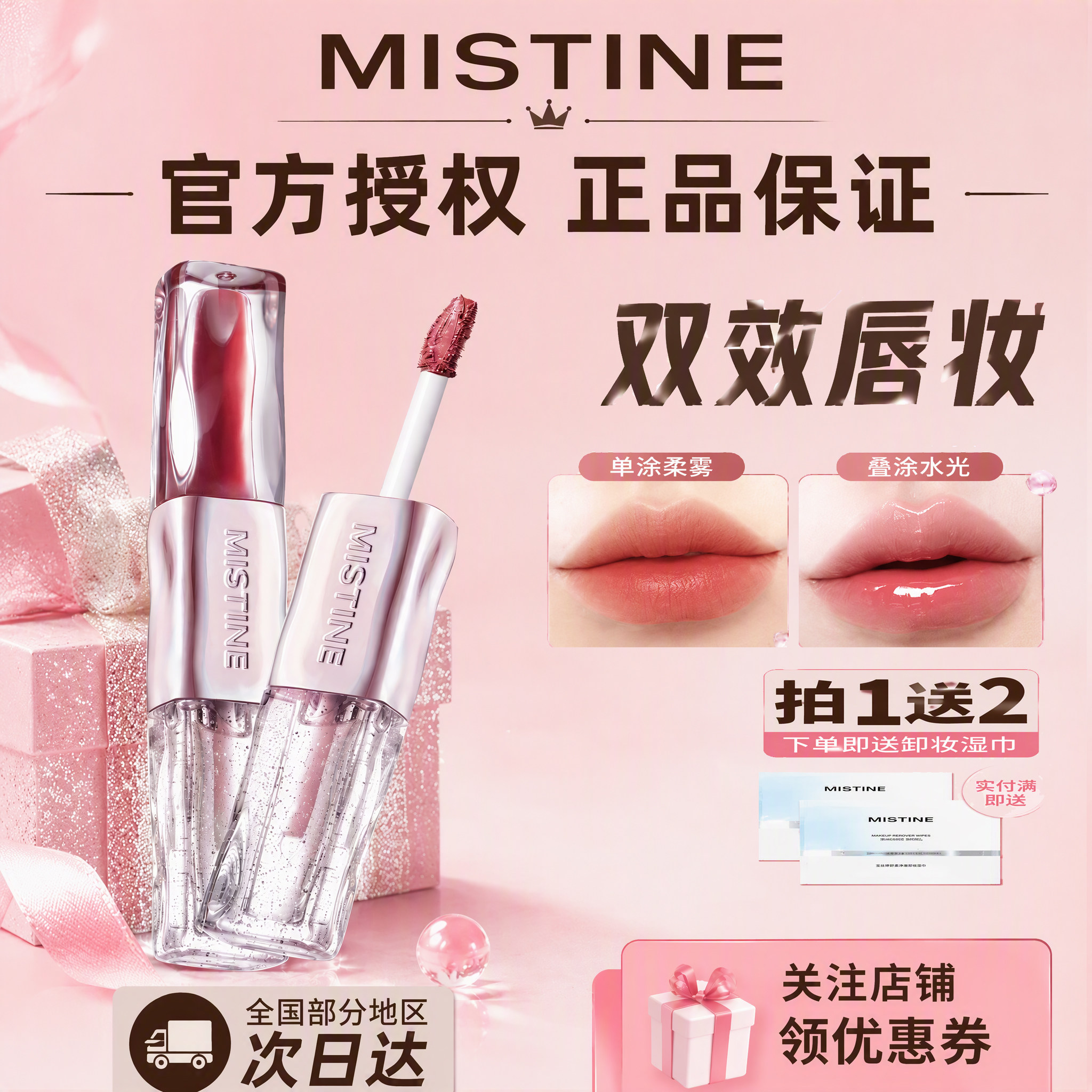 紫贝限定Mistine蜜丝婷双头唇釉图片