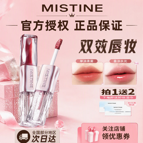 紫贝限定Mistine蜜丝婷双头唇釉