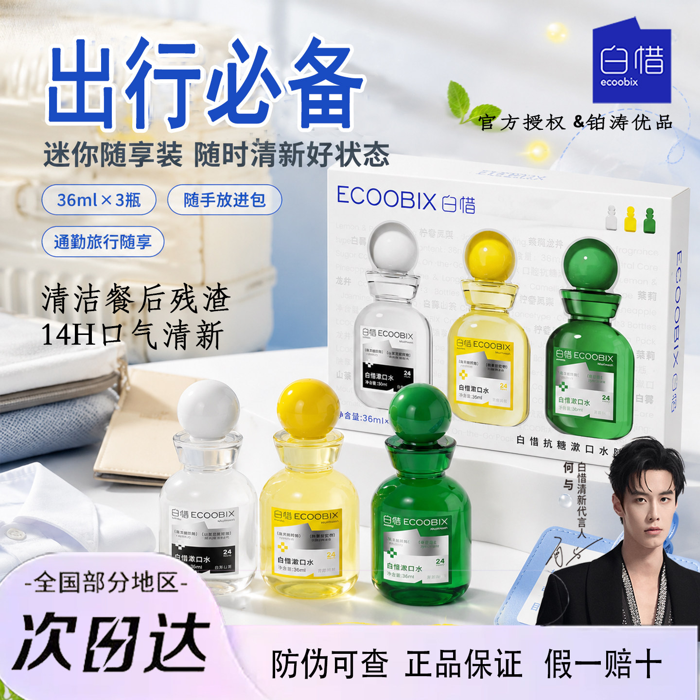 旅行装出差用白惜漱口水mini便携图片