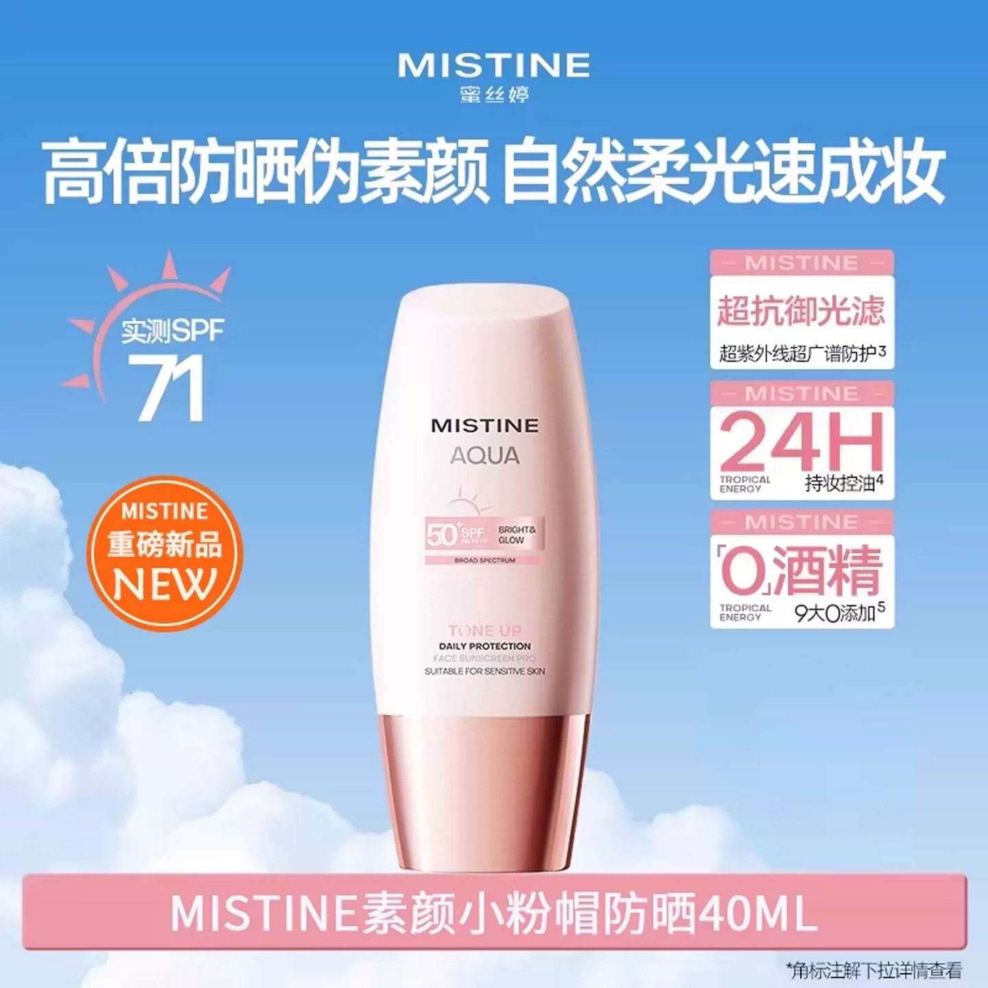 Mistine蜜丝婷防晒霜小粉帽素颜隔离防晒妆前乳三合一全身可用