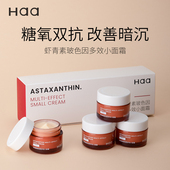 haa小面霜神经酰胺虾青素高保湿 滋润补水紧致舒缓秋冬乳霜女
