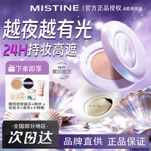 Mistine蜜丝婷夜光气垫BB霜自然