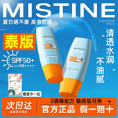 泰版 面部全身清爽隔离防紫外线 Mistine蜜丝婷防晒霜小黄帽SPF50