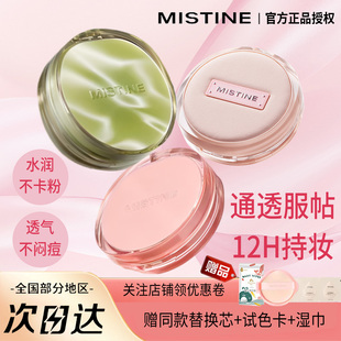 mistine蜜丝婷暹罗气垫桃花粉霜BB霜粉底液干皮油皮遮瑕持久正品