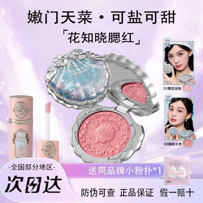 花知晓草莓丘比特液体腮红贝壳