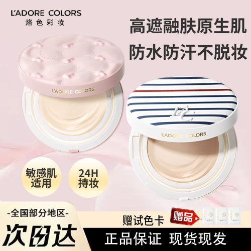 烙色雨衣气垫粉底液遮瑕持久不易脱妆轻薄干油皮不卡粉bb霜粉底霜
