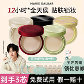 玛丽黛佳种籽气垫野藤眼泪屋限定bb霜粉底持久不脱妆遮瑕混干油皮